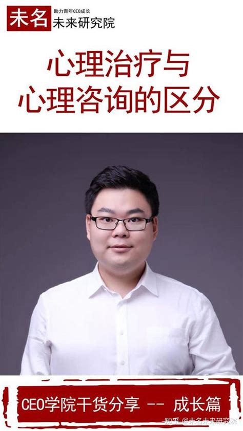 管理者，你需要了解的科学心理学（1）心理治疗与心理咨询的区分 知乎