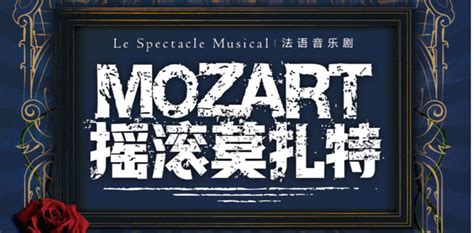 Mozart Lopéra Rock Et Maintenant La Chine Musical Avenue