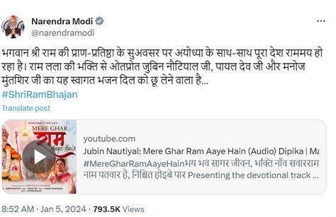 Pm Modi Liked Jubin Nautiyals Bhajan Ram Aayenge जुबिन नौटियाल के