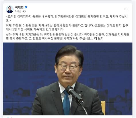 이재명 총선 승리의 큰 장애는 분열과 갈등 내부 공격 멈춰달라 네이트 뉴스