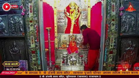 Anjani Mata Mandir Live Aarti Salasar Balaji 19012024 अंजनी माता