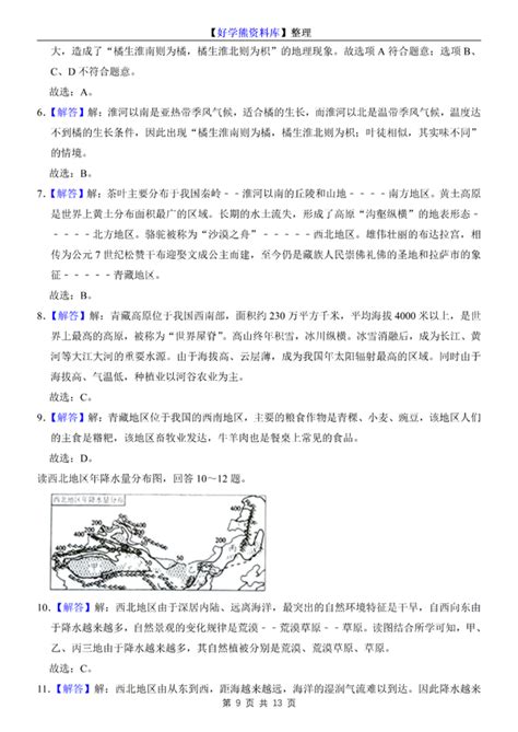 【期中考试】2023年晋教版初二八年级下册地理期中考试试卷 知乎