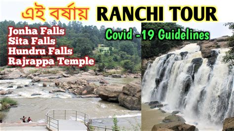 Ranchi Tour In Monsoon Rnchi Tour In Bengali Ranchi Tour From Kolkata