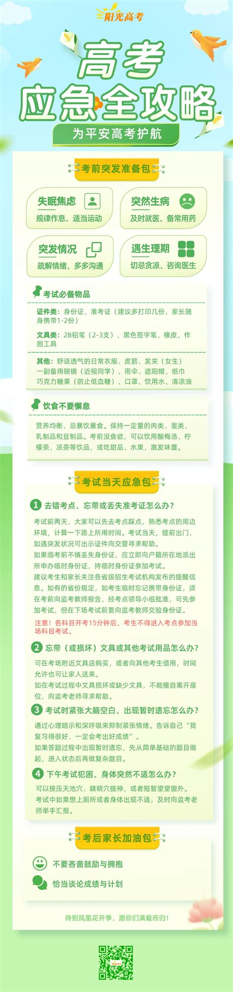 高考倒计时！这份备考锦囊请收好身体饮食食用