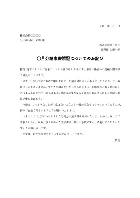 お詫び状のテンプレート お客様へのお詫び文例 ビズルート