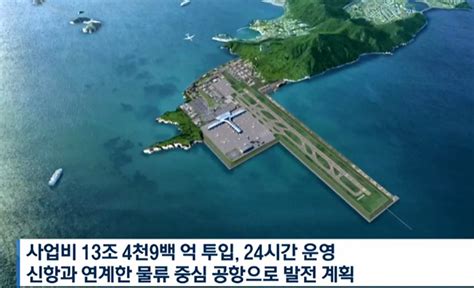 가덕신공항 기본계획 수립·고시13조4900억 투입 오는 2029년 12월 개항 거제저널