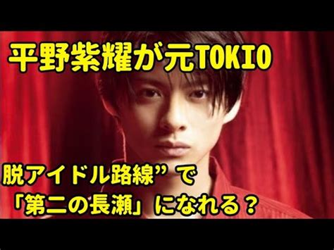 平野紫耀が元TOKIO長瀬智也のようなワイルド系イケメンに路線変更 脱アイドル路線で第二の長瀬になれる MAGMOE