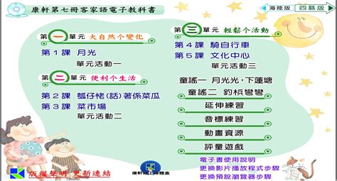 110學年上學期 國小 康軒版 客家語電子書 第7冊 含課本、教學資源 教學光碟