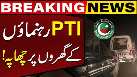 Police Raid On Pti Leaders Houses Pti Updates Capital Tv Youtube