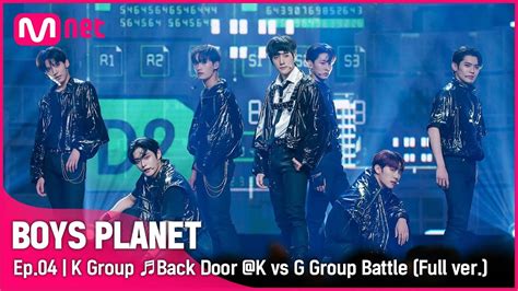 4회 풀버전 K그룹 Back Door Stray Kids K vs G 그룹 배틀 YouTube