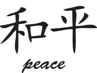 Japanese Symbol Peace - ClipArt Best