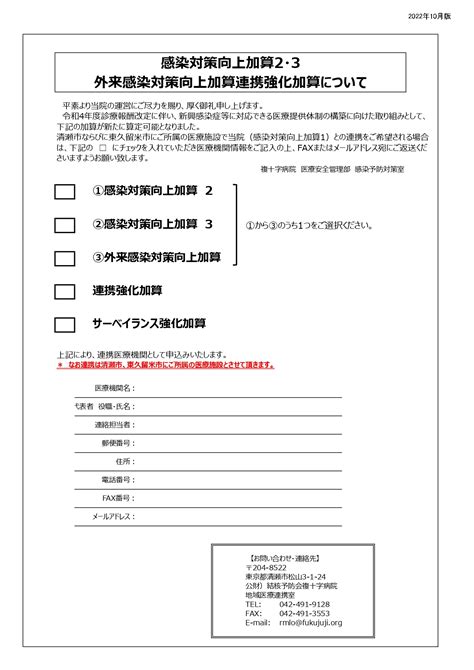 感染対策向上加算2・3外来感染対策向上加算連携強化加算について 複十字病院 公式サイト（東京都 清瀬市）