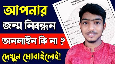 How To Check Birth Certificate Online In Bangladesh How To Birth