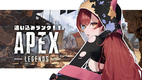 ぶいらび 【apex】目指せダイヤ！！！フルパで追い込みランク行くぞおおおお Wすーちゃん、レイド君【ぶいすぽ 猫汰つな】