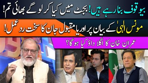 Orya Maqbool Jan Strong Reaction On Monis Elahi Statement Newsuk