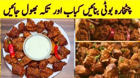 Chatkara Boti Tikka Boti Recipe Bakra Eid Recipes Mutton Boti