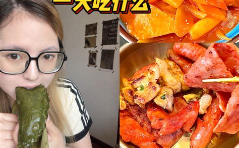 微胖不减肥女生一天吃什么｜青饺 蒸扁食 韩式烤肉 努力的干饭达人 努力的干饭达人 哔哩哔哩视频