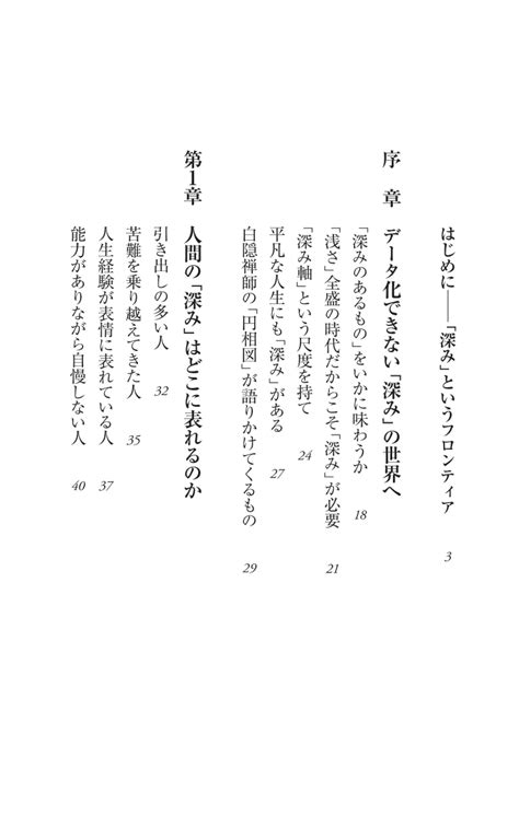 楽天ブックス 「深みのある人」がやっていること 齋藤孝 9784022952271 本