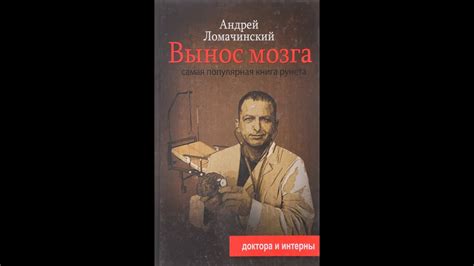 "Записки судмедэксперта". Андрей Ломачинский. Полное погружение в ...