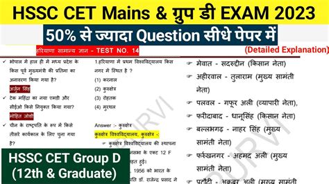 Haryana Gk Test Series Test Series For Haryana CET Mains Exam Hssc