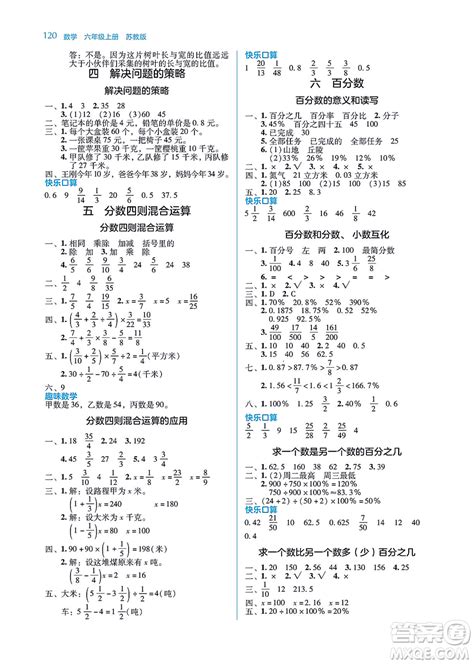 湖南教育出版社2021学法大视野六年级数学上册苏教版答案 答案圈