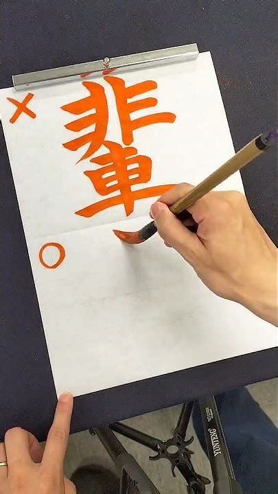 間違えやすい「先輩・後輩」の「輩」の正しい書き順 Shorts 漢字 書道 Youtube