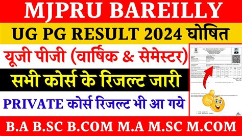 Mjpru Result Kaise Dekhen Private Exam Result Mjpru 2024 Ug Pg