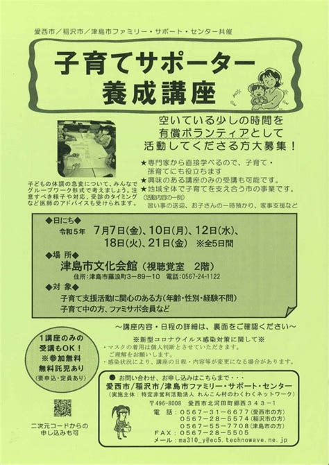 R5年度・子育てサポーター養成講座津島会場） れんこん村のわくわくネットワーク