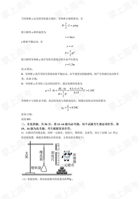 2022年湖南高考物理真题答案解析word版（免费下载） —中国教育在线