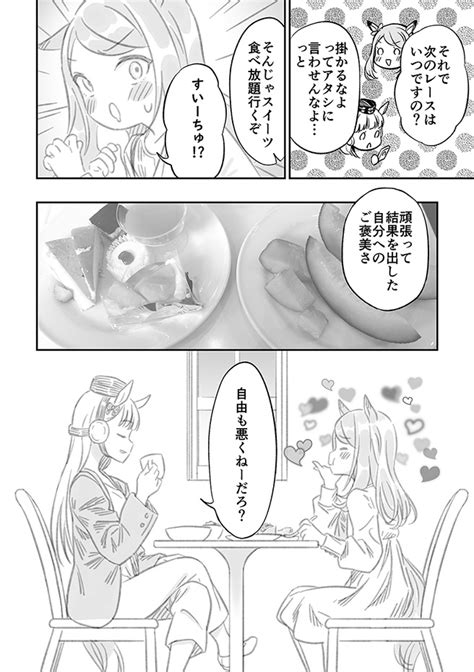 「トレーナーゴルシとマックイーンの話77」西トレの漫画