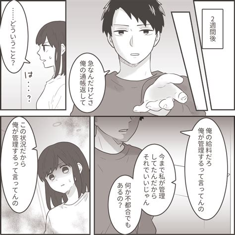 【漫画】生活費の減額を要求する不倫夫。 さらにエスカレートし「俺の通帳返して」 『クソ旦那への逆襲』53