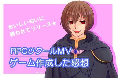 Rpgツクールmvでゲーム作成する方法・初心者向け│ステップアップブログ