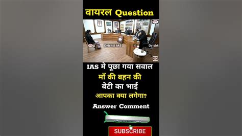 Ias मे पूछा गया सवाल Generalknowledge Iasinterview