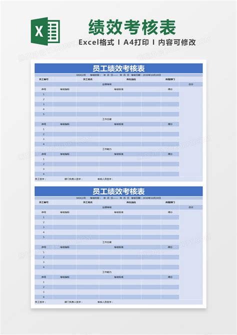 蓝色简约员工绩效考核表excel模版模板下载绩效图客巴巴