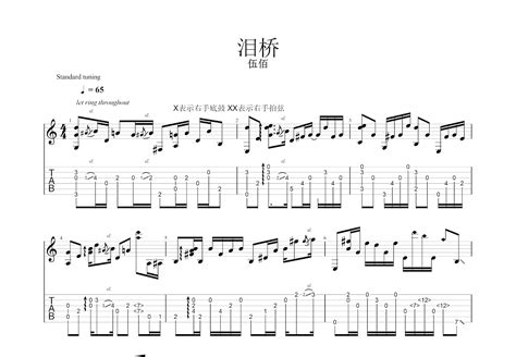 泪桥吉他谱 伍佰 G调指弹 吉他世界