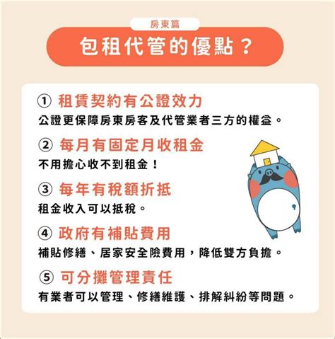 社會住宅包租代管 申請補貼懶人包！優缺點一次看！｜租租通｜最優質的租屋網