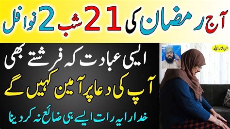 Pehli Taq Rat Ki Ibadat 21 Shab K Nawafil 21 Ramazan K Nafal