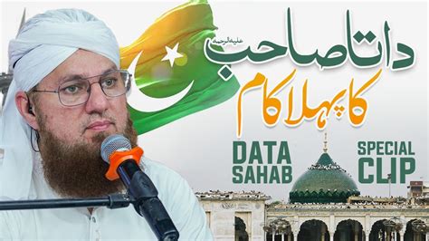 Data Sahab Ka Pakistan Aane Ky Bad Sab Se Pehla Kaam Abdul Habib