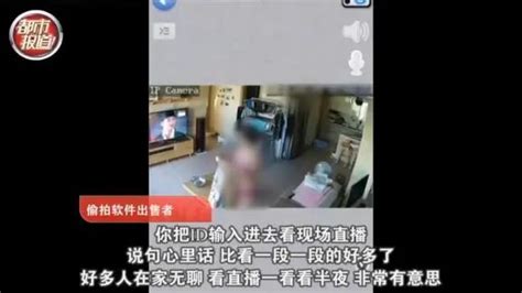 夫妻俩被人围观8小时还不知！上万家庭摄像头遭入侵！按刺激程度标价