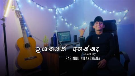 Prashnayak Ahannada ප්‍රශ්නයක් අහන්නද Cover By Pasindu Nilakshana