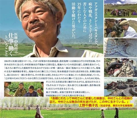 【大津市】凶弾に倒れた中村哲医師の活動の軌跡をたどる映画上映会がピアザ淡海で開催（sari） エキスパート Yahooニュース