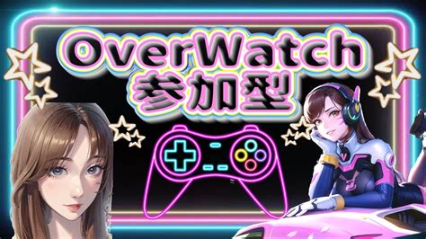 《ps4ps5限定》【ow2参加型】 サポランクあげたいなぁサポダイヤ1なのでそれに近いランクの方参加お願いいたします🤔💦オーバー