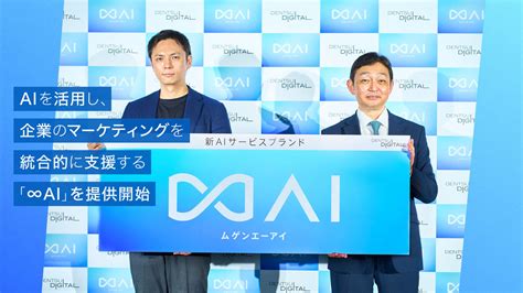 Aiを活用し、企業のマーケティングを統合的に支援する「∞ai」を提供開始