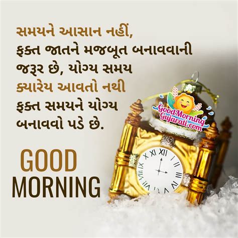 Inspirational Good Morning Messages In Gujarati Good Morning Wishes