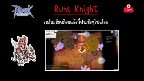 Ro Ggt Class Rune Knight Youtube