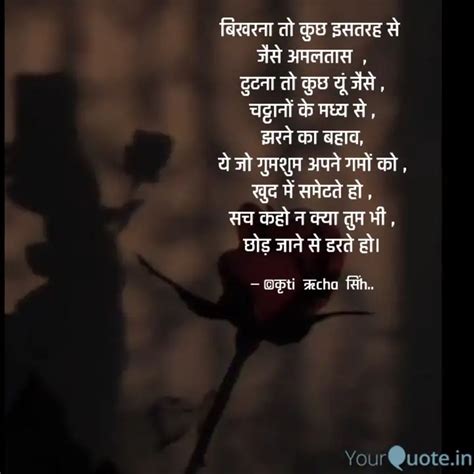 बिखरना तो कुछ इसतरह से ज Quotes And Writings By कृति ऋचा सिंह