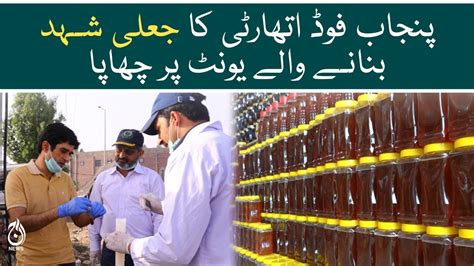 Punjab Food Authority Raids Fake Honey Manufacturing Unit Aaj News Youtube