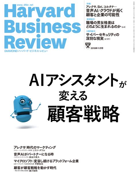 Diamondハーバード・ビジネス・レビュー 2018年11月号 雑誌 ダイヤモンド社