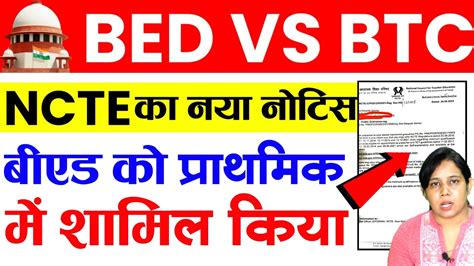 Bed Vs Btc Supreme Court Ncte News Today B Ed Vs Btc Supreme Court