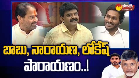 Perni Nani And Speaker Thammineni Seetharam Satires On Chandrababu